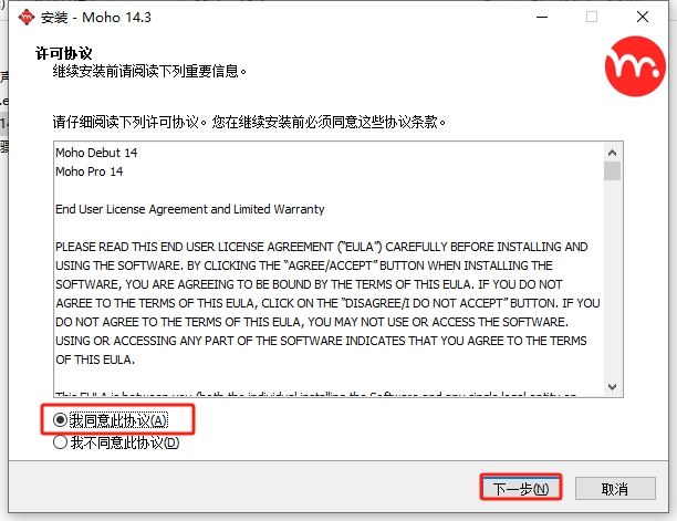 Smith Micro Moho v14.3免费激活破解版安装图文教程