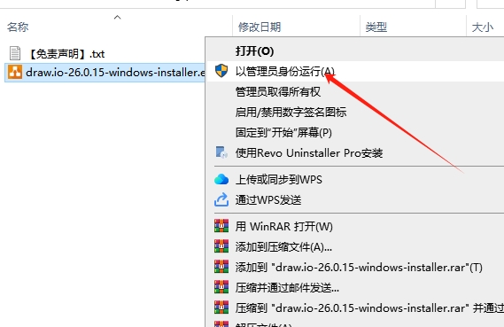 draw.io v26.0.15最新免费版安装图文教程