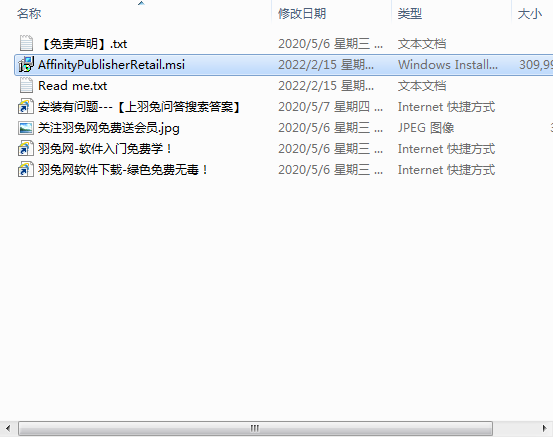 Affinity Publisher v1.7.1.404【桌面出版软件】中文破解版安装图文教程