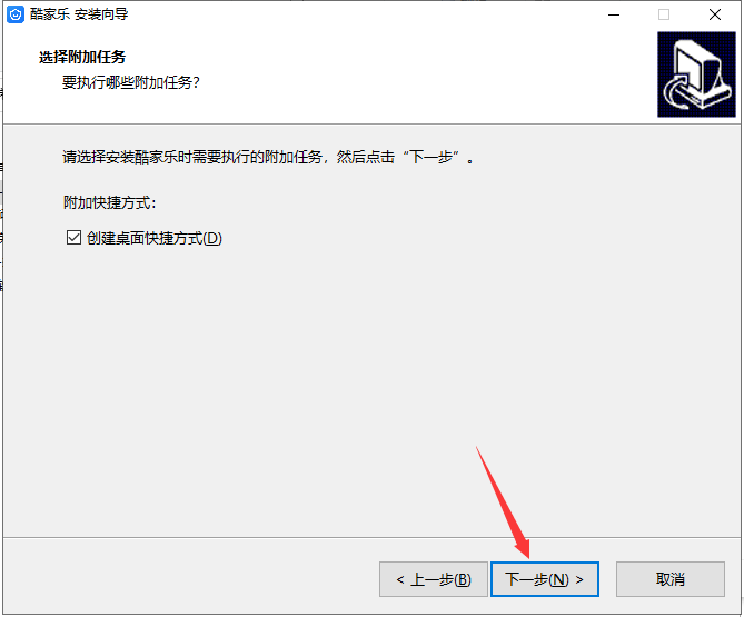 酷家乐12.0.2【3D装饰设计软件】官方免费版安装图文教程