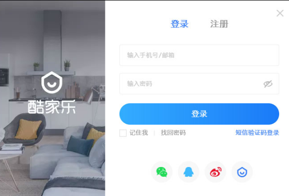 酷家乐12.1.1【3D室内装修】试用免费版
