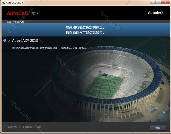 CAD2013下载 免费中文版【CAD2013 64位下载】附序列号和密钥 CAD2013下载 免费中文版【CAD2013 64位下载】附序列号和密钥