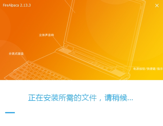 FireAlpaca 2.13（日本开源绘画软件）官方正式汉化版安装图文教程
