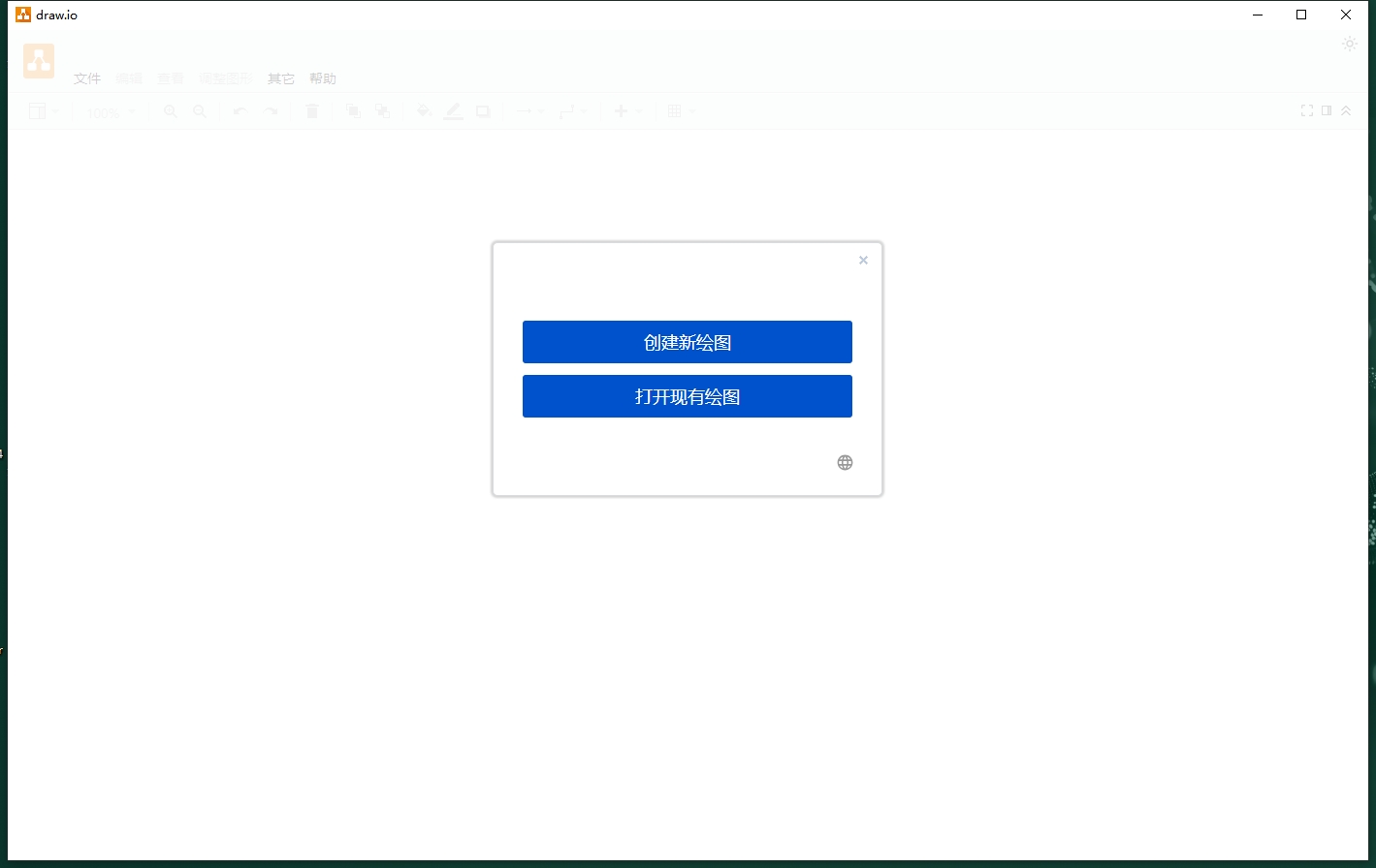 draw.io v25.0.2（开源绘图软件）免费版