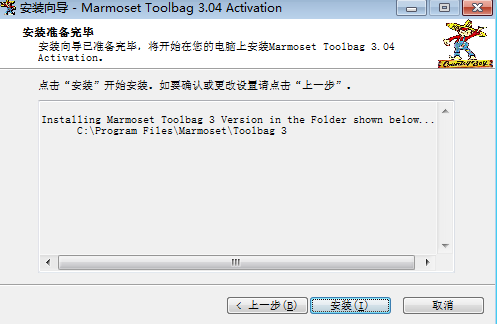 八猴渲染器3.08【Marmoset Toolbag 3.08】破解版安装图文教程