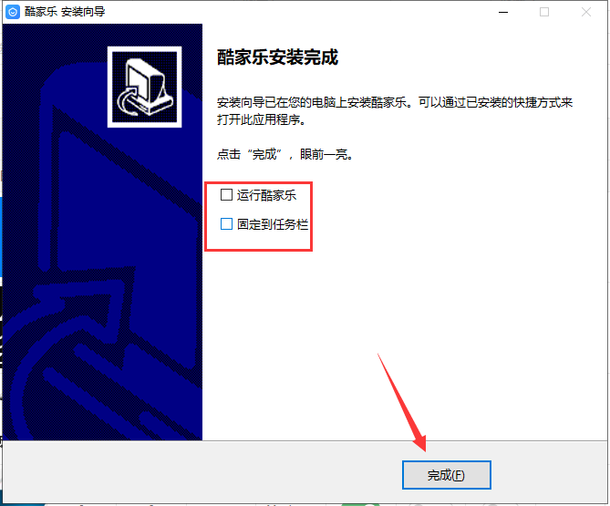 酷家乐 v12.3.7 最新官方正式版安装图文教程