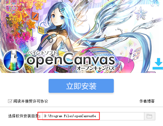 opencanvas v6.2.11【CG手绘软件】官方免费版下载安装图文教程