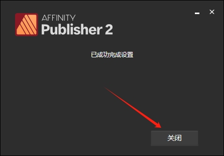 Affinity Publisher V2.5.7最新免费破解版安装图文教程