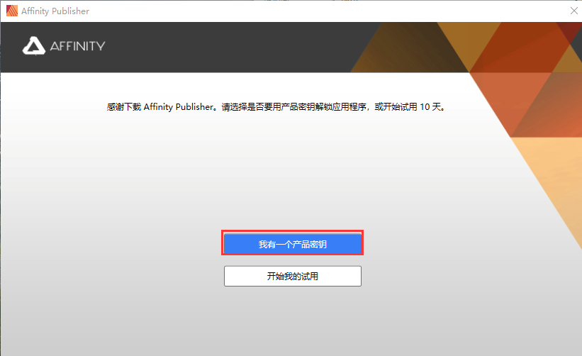 Affinity Publisher 1.10绿色破解版安装图文教程