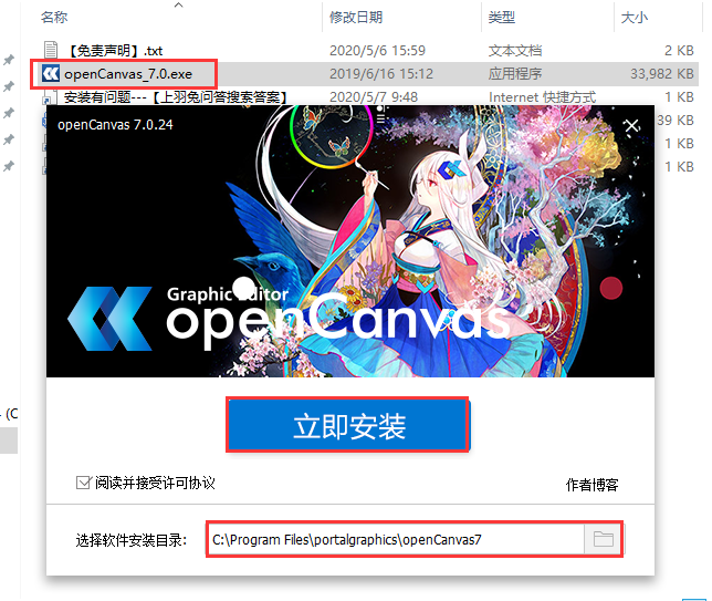 opencanvas v7.0.24【CG绘画软件】中文破解版安装图文教程