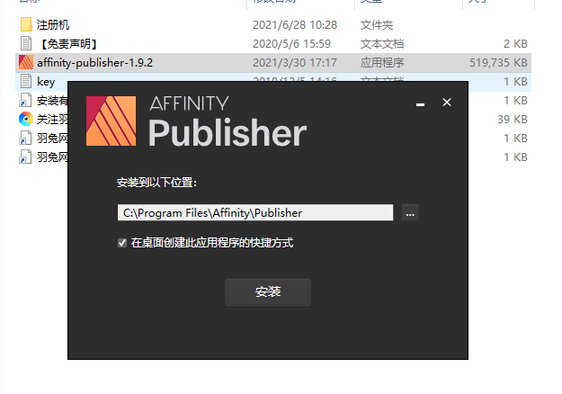 Affinity Publisher 1.9.2【专业出版工具】中文破解版安装图文教程