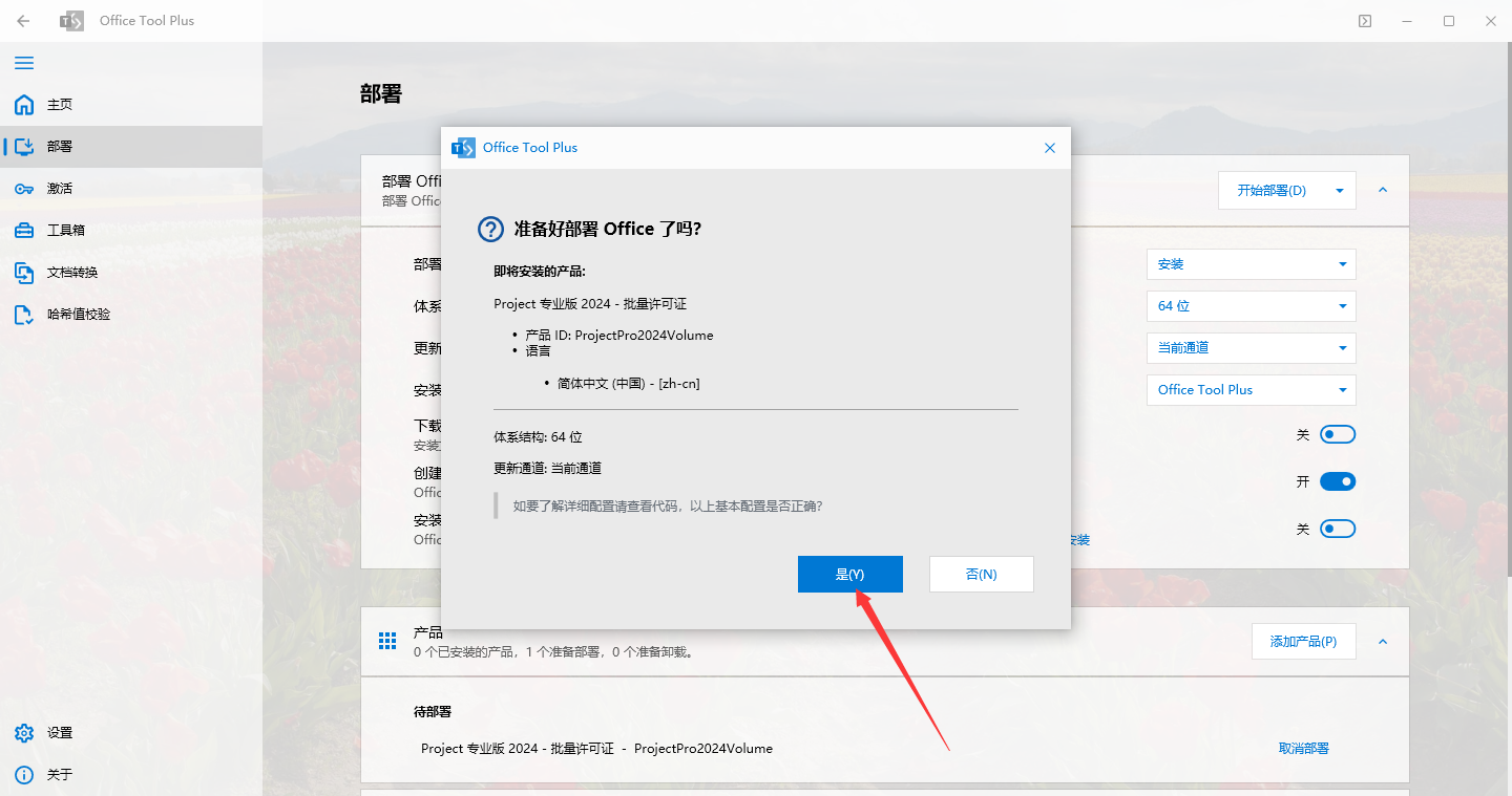 Project 2024 最新下载【Microsoft Project 专业版 2024 Preview】中文激活版安装图文教程