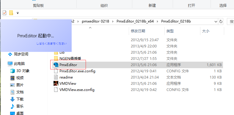 Pmxeditor v0.2.1.8官方正式版安装图文教程