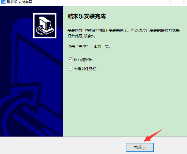 酷家乐【酷家乐12.1.1】官方简体中文版下载安装图文教程