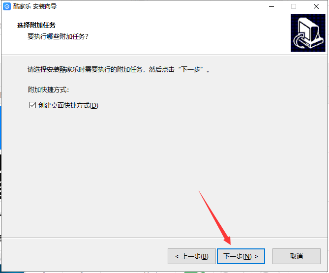 酷家乐 v12.3.7 最新官方正式版安装图文教程