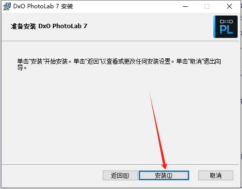 DxO PhotoLab 7.9.0（破解版）免费下载安装图文教程