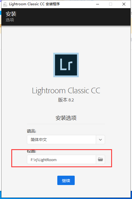 Lightroom CC8.2【图片后期处理软件】中文破解版安装图文教程