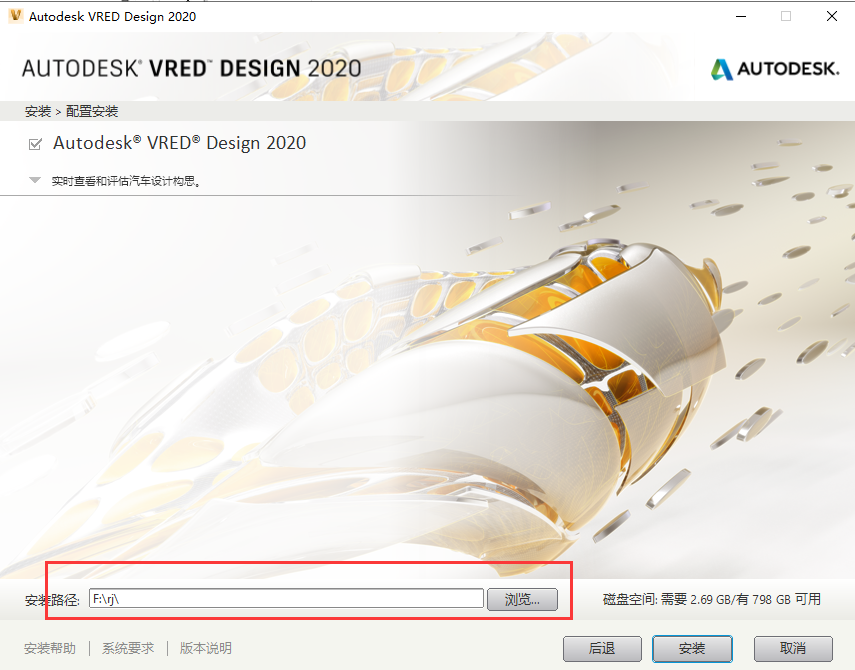 Autodesk VRED Design 2020【附注册机+安装教程】免费破解版安装图文教程