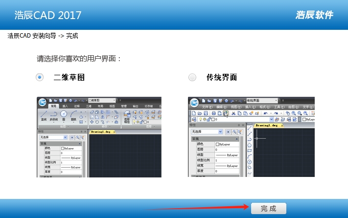浩辰CAD2017简体中文版【浩辰CAD2017中文版】免费中文版安装图文教程