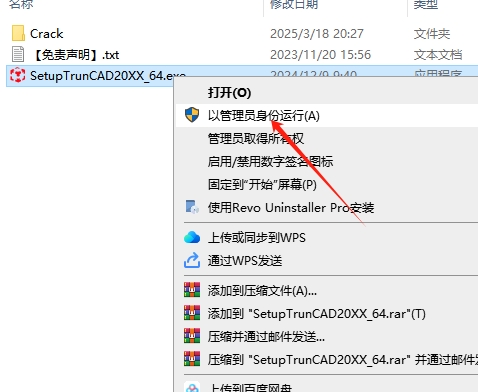 TrunCAD 2024最新免费版安装图文教程