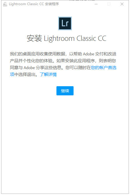 Lightroom CC8.2【图片后期处理软件】中文破解版安装图文教程