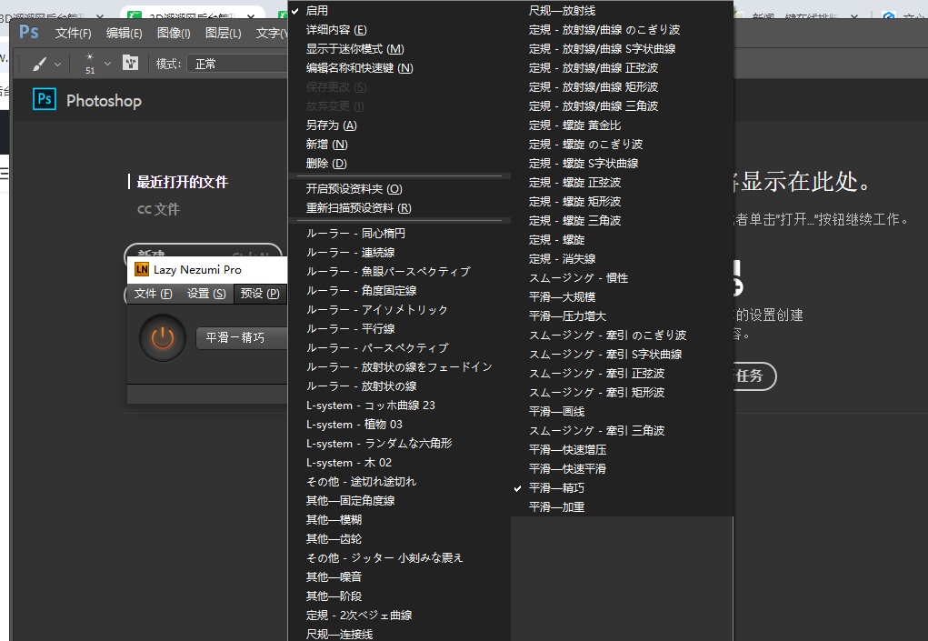 ps光滑曲线插件:Lazy Nezumi Pro 18.04.08.2351免费版 ps光滑曲线插件:Lazy Nezumi Pro 18.04.08.2351免费版
