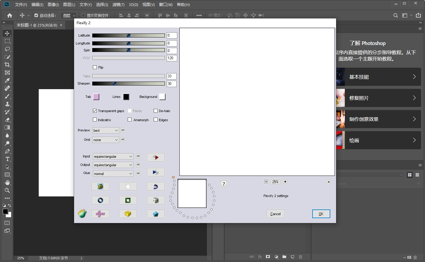 PS VR全景变形插件Flaming Pear Flexify V2.8.9安装图文教程