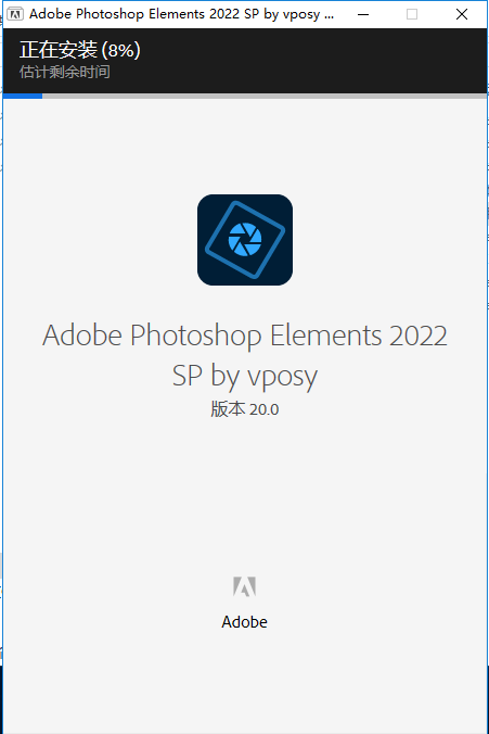 photoshop elements 2022 免费绿色中文版安装图文教程