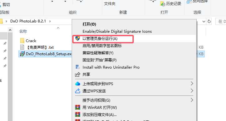 DxO PhotoLab 8.2.1中文激活版+注册机安装图文教程