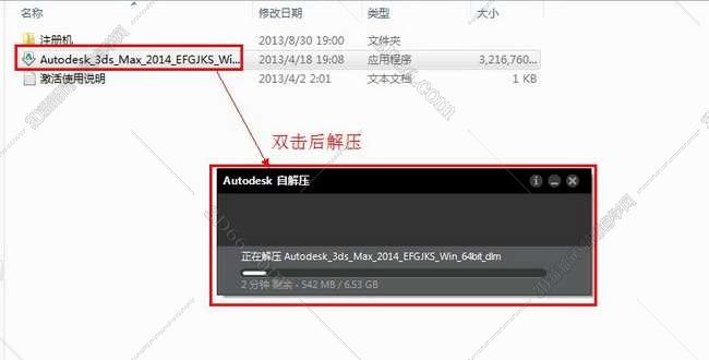 3dmax2014官方中文版安装图文教程