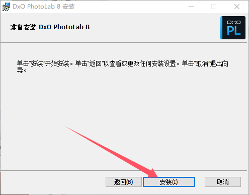 DxO PhotoLab 8.2.1中文激活版+注册机安装图文教程