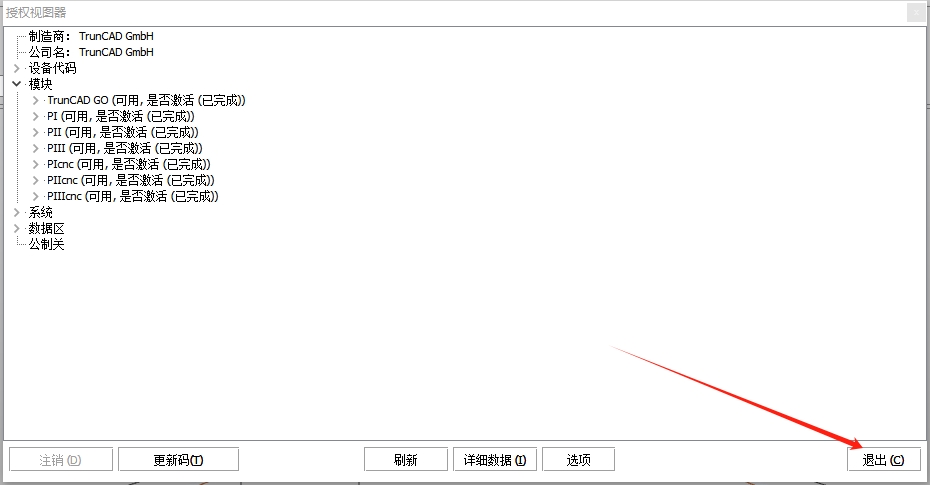 TrunCAD 2023（安装教程）完整破解版安装图文教程