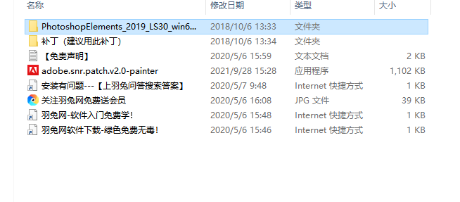 Adobe Photoshop Elements 2019绿色破解版【含破解补丁】安装图文教程