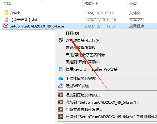 TrunCAD 2023（安装教程）完整破解版安装图文教程