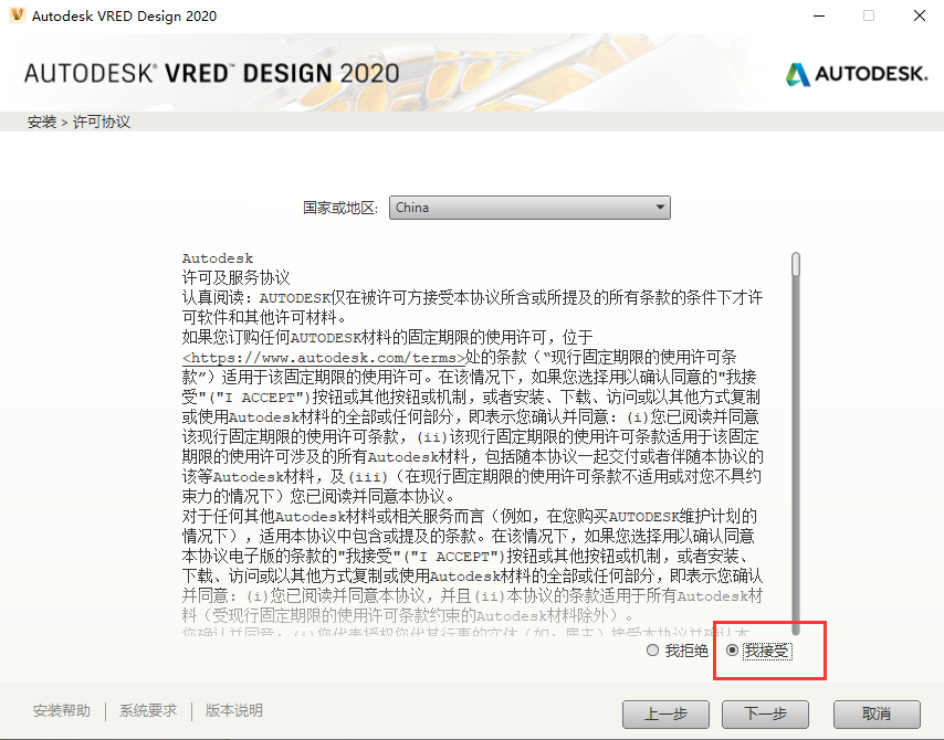 Autodesk VRED Design 2020【三维可视化和虚拟样机软件】中文破解版安装图文教程