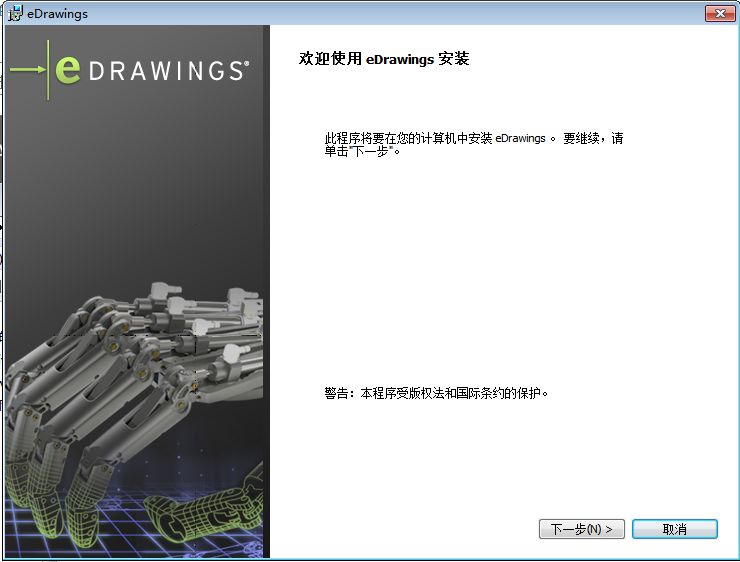 eDrawings 2020【2D和3D模型设计软件】中文破解版安装图文教程
