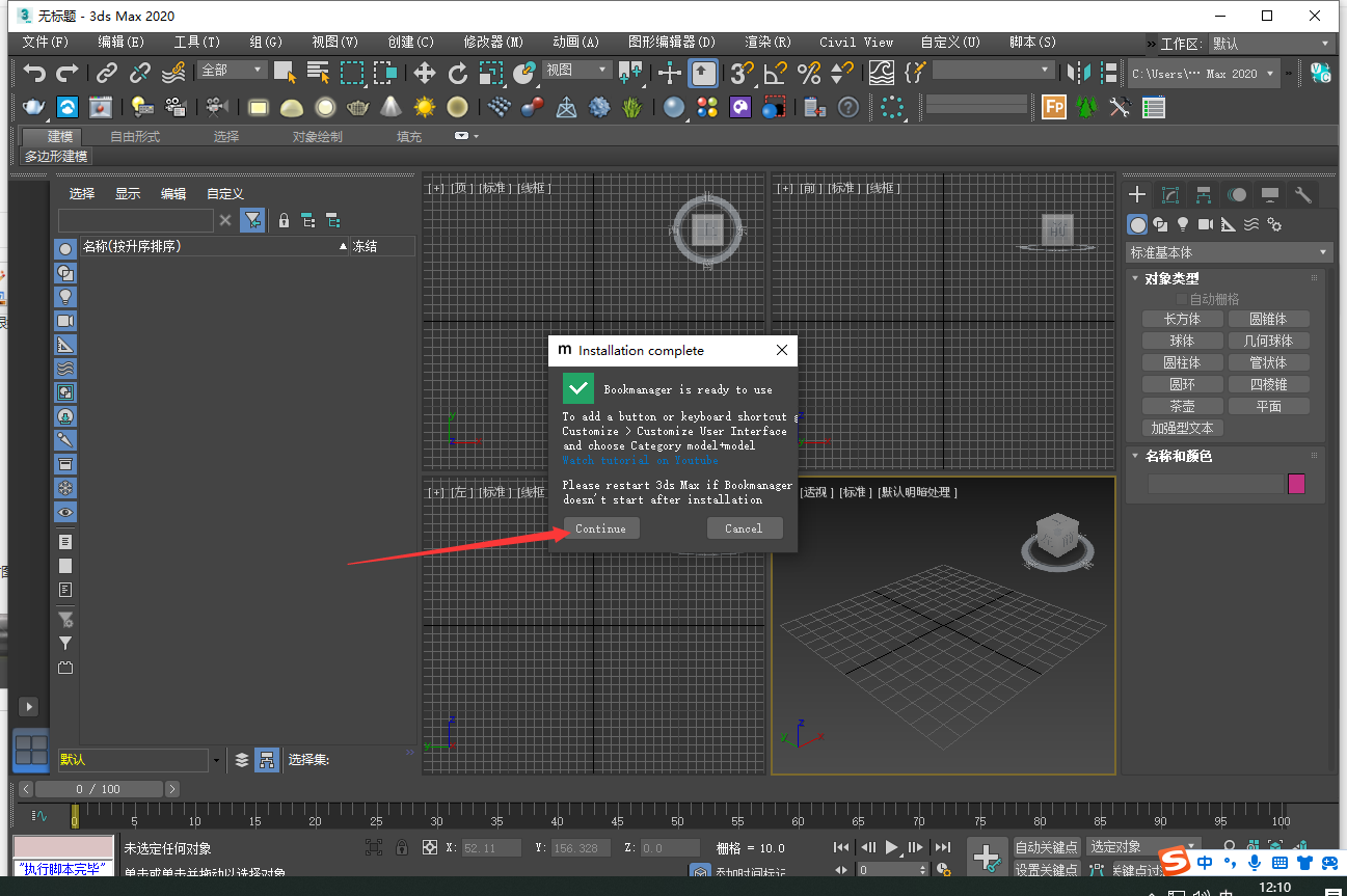 Bookmanager v2.1 – 3DsMax自动放置书籍插件+使用教程安装图文教程
