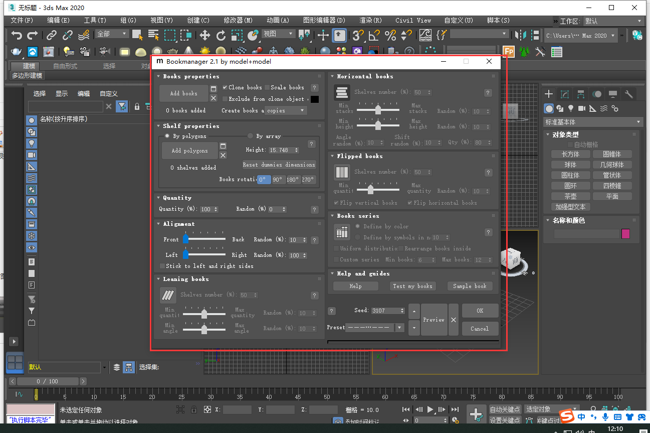 Bookmanager v2.1 – 3DsMax自动放置书籍插件+使用教程安装图文教程