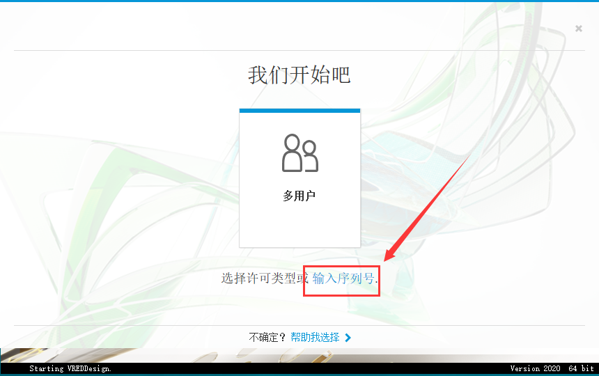 Autodesk VRED Design 2020【三维可视化和虚拟样机软件】中文破解版安装图文教程