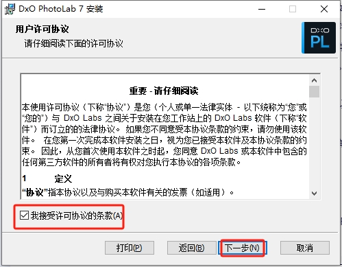DxO PhotoLab 7.9.0（破解版）免费下载安装图文教程