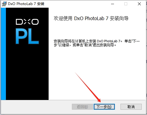 DxO PhotoLab 7.9.0（破解版）免费下载安装图文教程