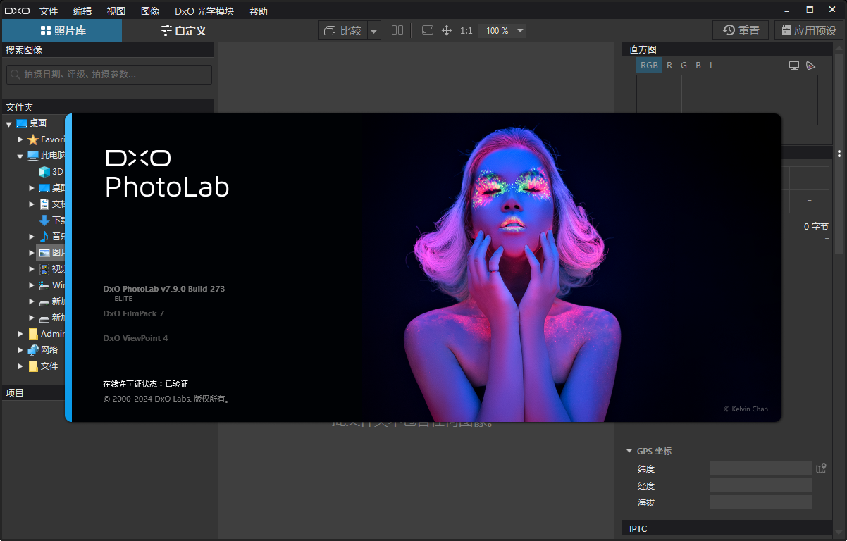 DxO PhotoLab 7.9.0（破解版）免费下载