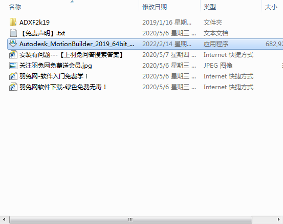 Autodesk MotionBuilder 2019【3D角色动画建模软件】绿色破解版 附安装教程安装图文教程