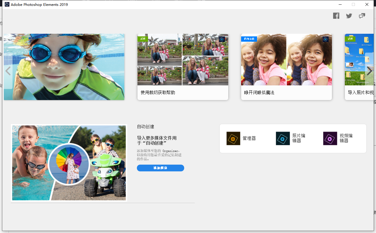 Adobe Photoshop Elements 2019简体中文破解版