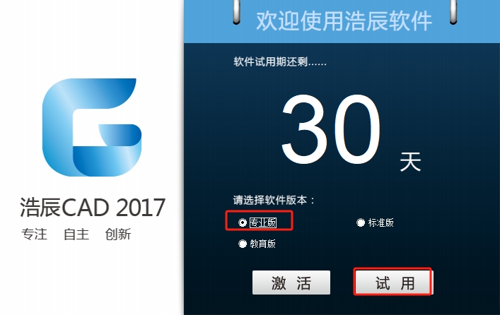 浩辰CAD2017简体中文版【浩辰CAD2017中文版】免费中文版安装图文教程