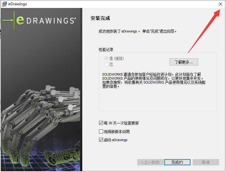 eDrawings 2019【附安装教程】免费破解版安装图文教程