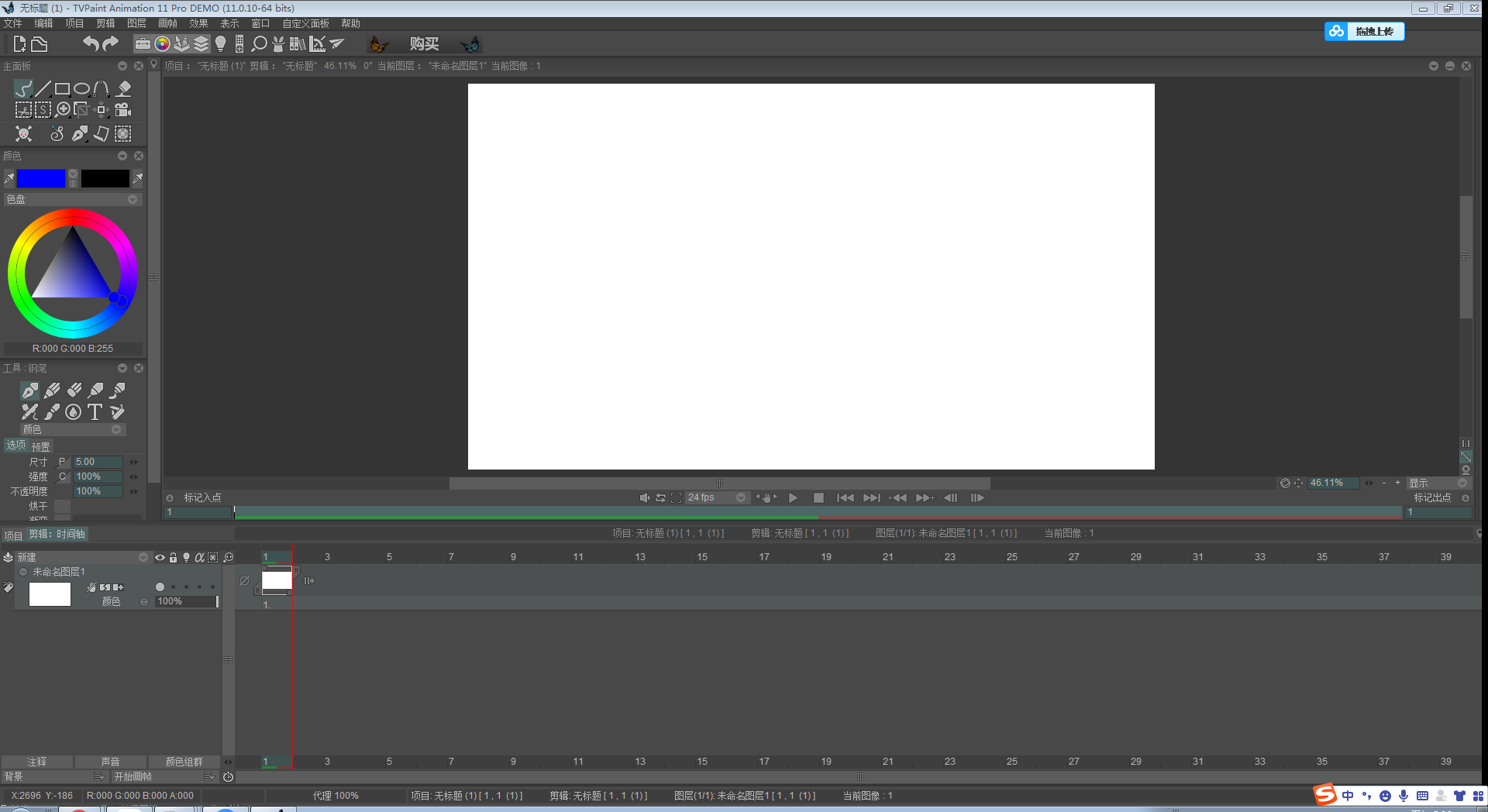 TVPaint Animation V11【2D动画制作】免费试用版下载安装图文教程