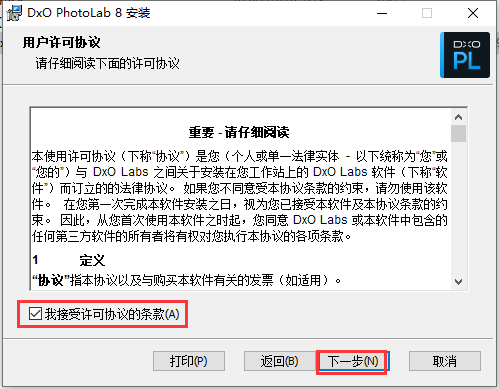 DxO PhotoLab 8.1.0免费激活版安装图文教程