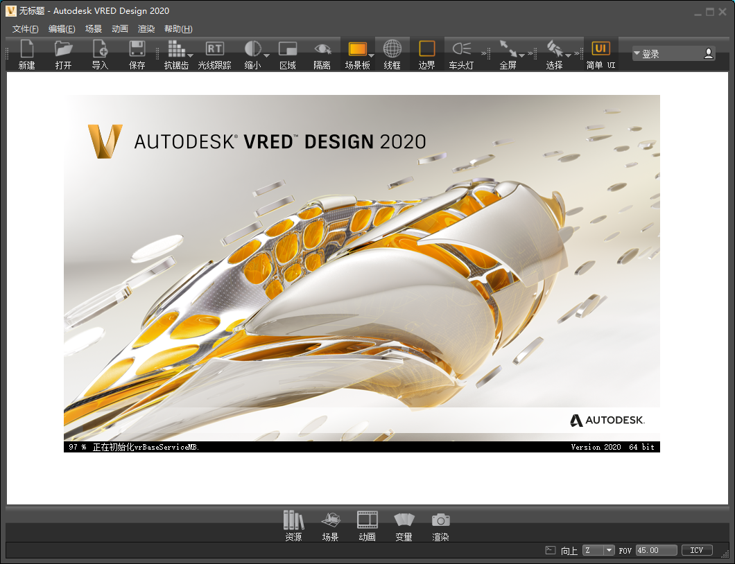 Autodesk VRED Design 2020【三维可视化和虚拟样机软件】中文破解版安装图文教程