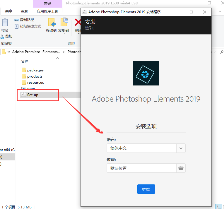 Adobe Photoshop Elements 2019简体中文破解版安装图文教程